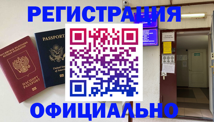 прописка ребенка в Чернушке