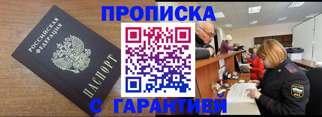 прописка от собственника в Чернушке